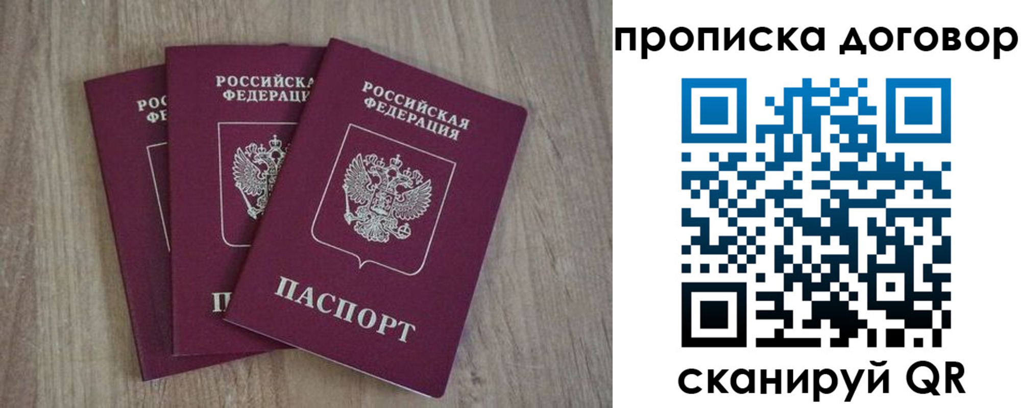 прописка паспорт в Переславль-Залесском