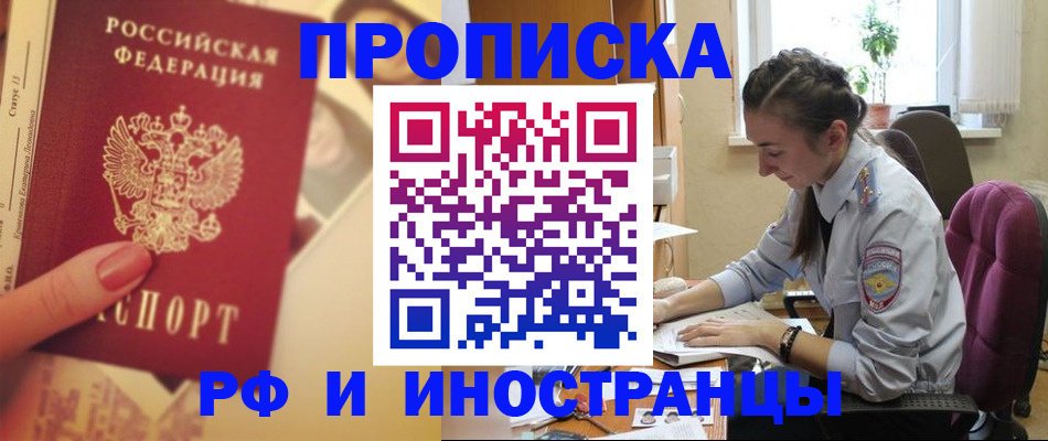 купить прописку в Переславль-Залесском