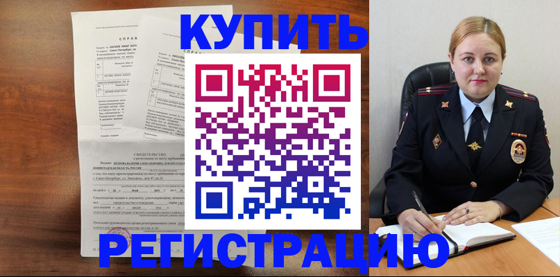 купить прописку в Переславль-Залесском