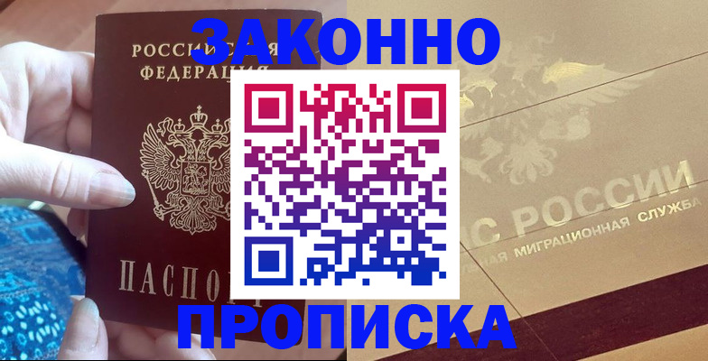 прописка в Переславль-Залесском