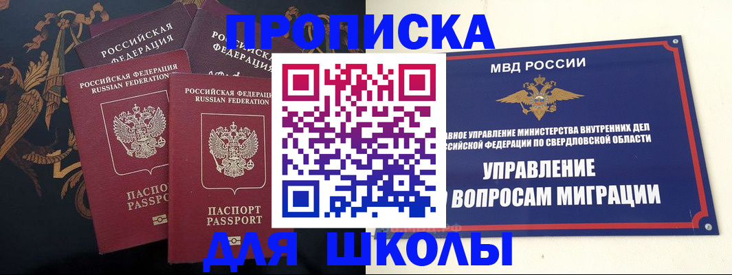 прописка ребенка в Переславль-Залесском